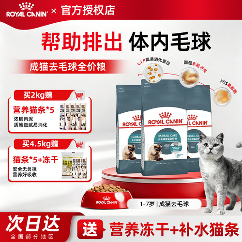 皇家IH34猫粮去毛球成猫通用全价