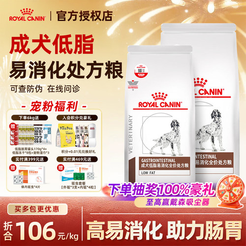 【皇家直供店】犬低脂处方粮LF22