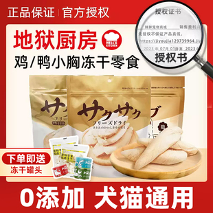 地狱厨房鸡小胸冻干鸡胸肉猫咪冻干幼猫营养无添加犬猫通用100g