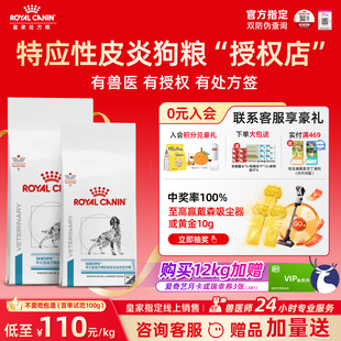 皇家成犬特应性皮炎ST23处方粮中大型犬皮肤低过敏感止处方粮狗痒