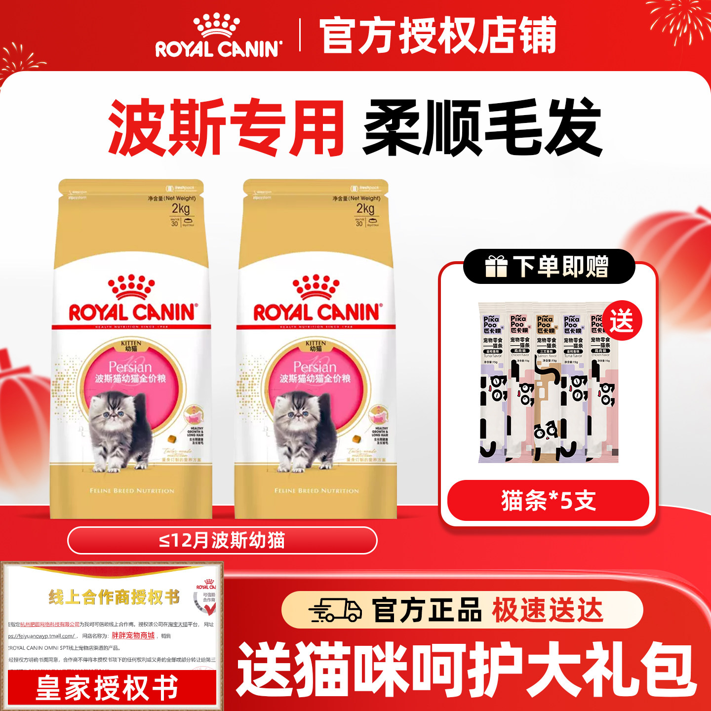 皇家波斯幼猫粮营养增肥发腮KP32猫粮加菲猫折耳专用粮猫奶糕2kg图片