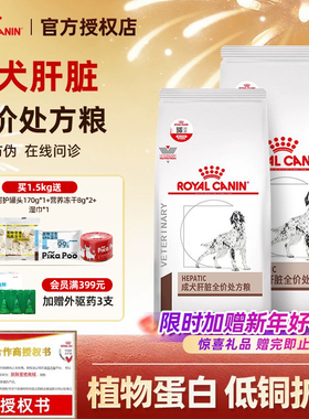 皇家狗粮HF16狗狗保肝护肝功能肝脏护理肝脏处方粮