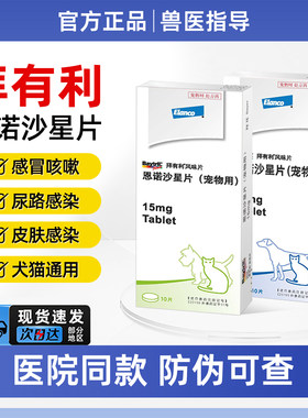 【德国进口】拜有利猫咪狗狗消炎