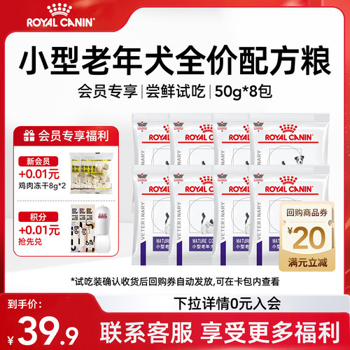 【立减20】皇家狗粮SM25狗狗博美泰迪老年犬配方粮400g