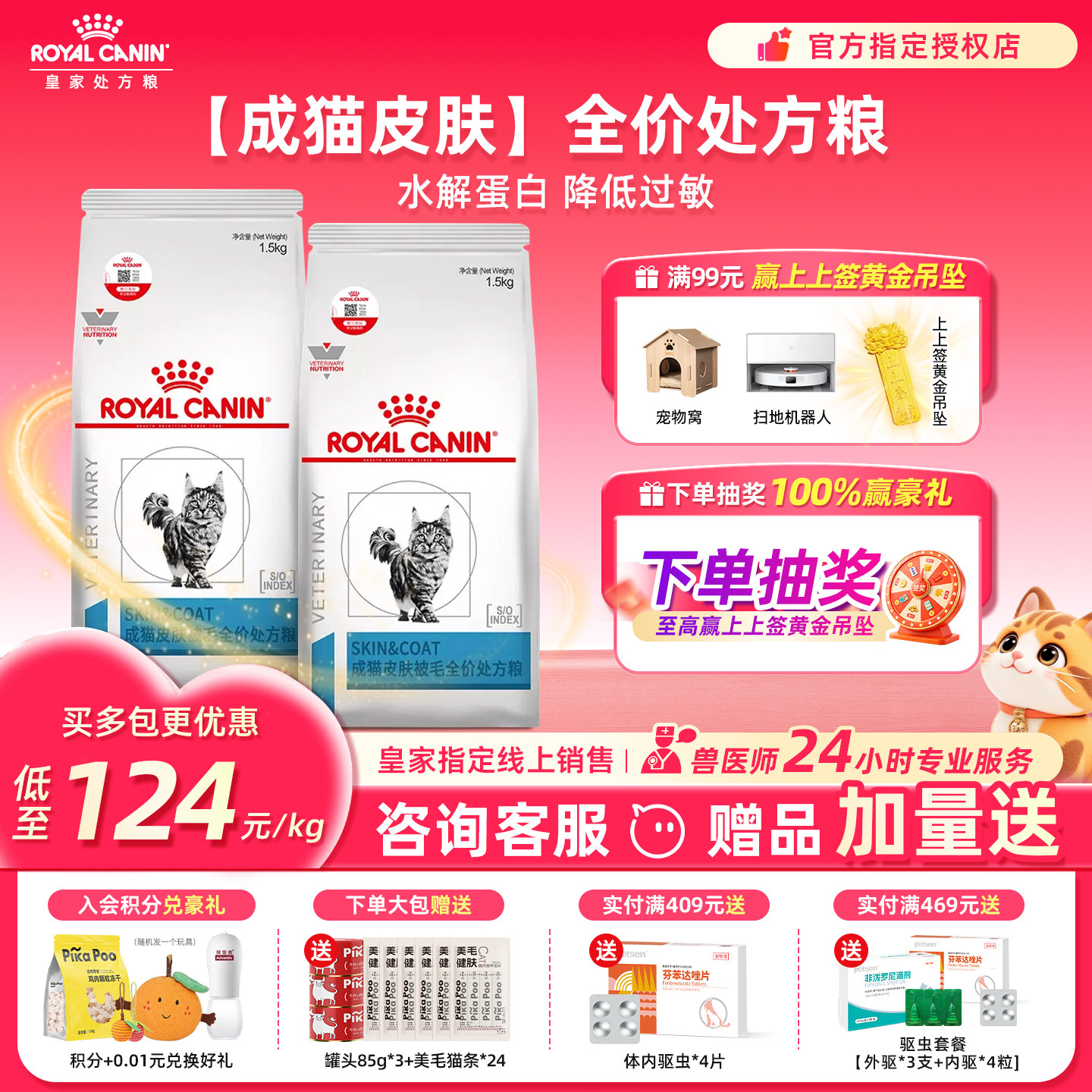 皇家猫粮SAC36猫皮肤病过敏感染皮炎寄生虫猫皮肤被毛处方粮