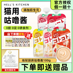 日本地狱厨房咕噜酱经典 系列猫咪零食猫条湿粮包猫罐头成幼猫6袋