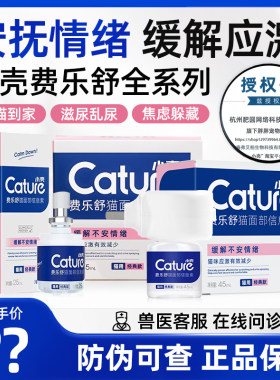 小壳费乐舒猫咪喷剂外出防应激