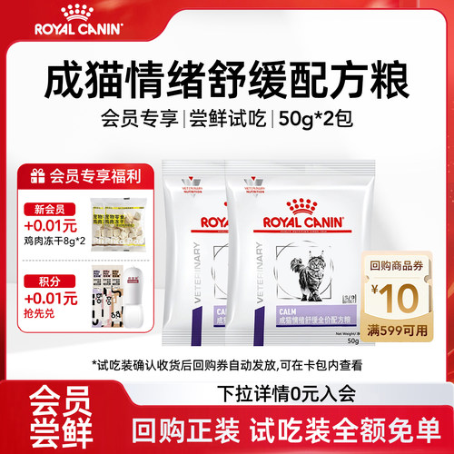 【会员尝鲜】皇家猫粮成猫情绪舒缓全价配方粮CAL36缓解焦虑安抚