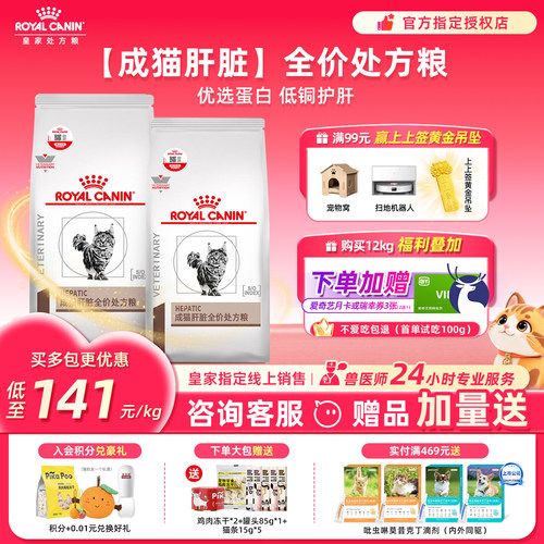 【皇家直供】猫肝脏衰竭处方粮