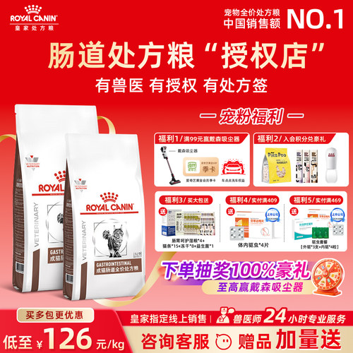 【皇家直供店】肠道处方猫粮GI32