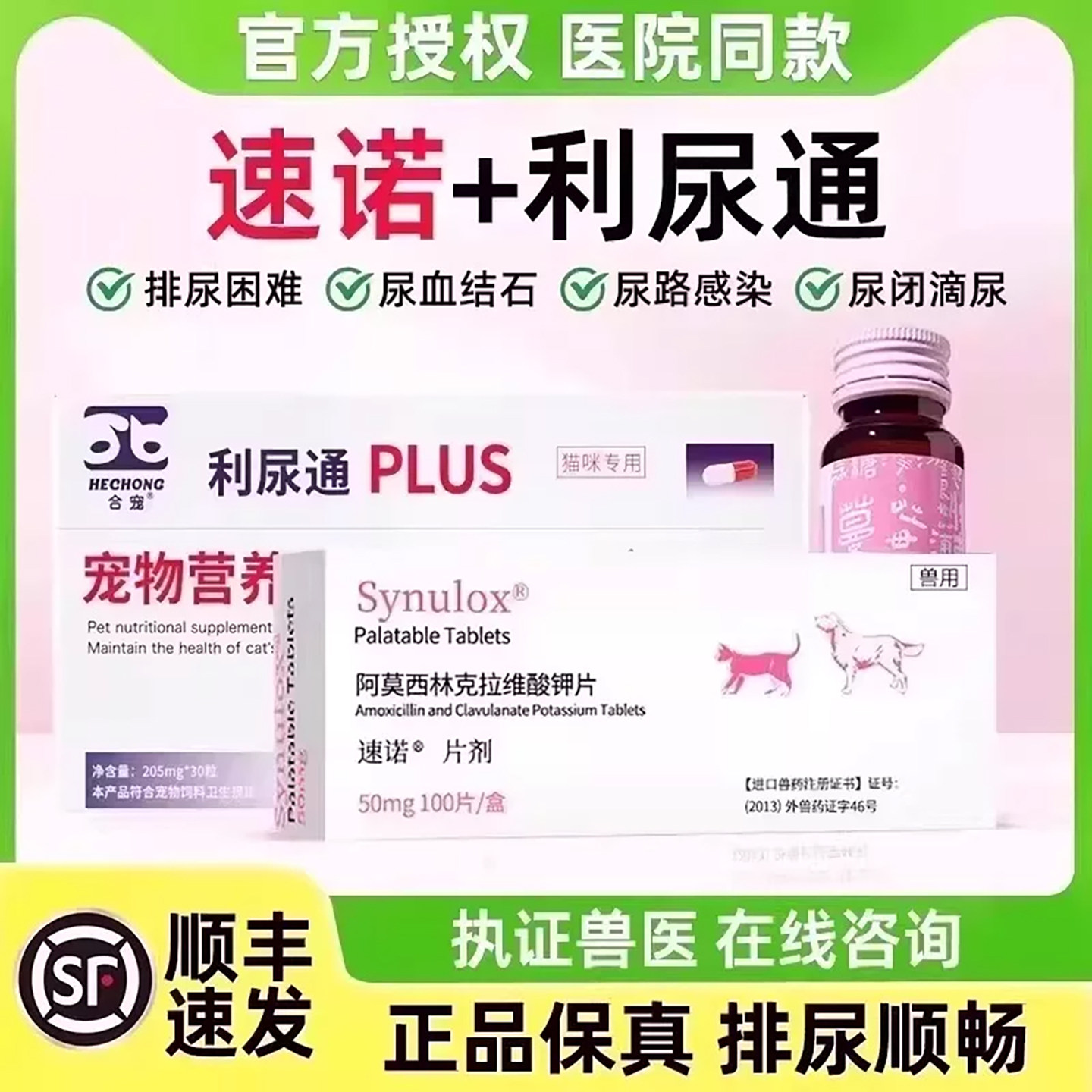 合宠利尿通猫尿闭药尿频尿血尿路感染宠物狗泌尿结石速猫消炎片,宠物/宠物食品及用品,猫特色药品,淘宝优惠券,粉丝福利购,淘宝优惠卷