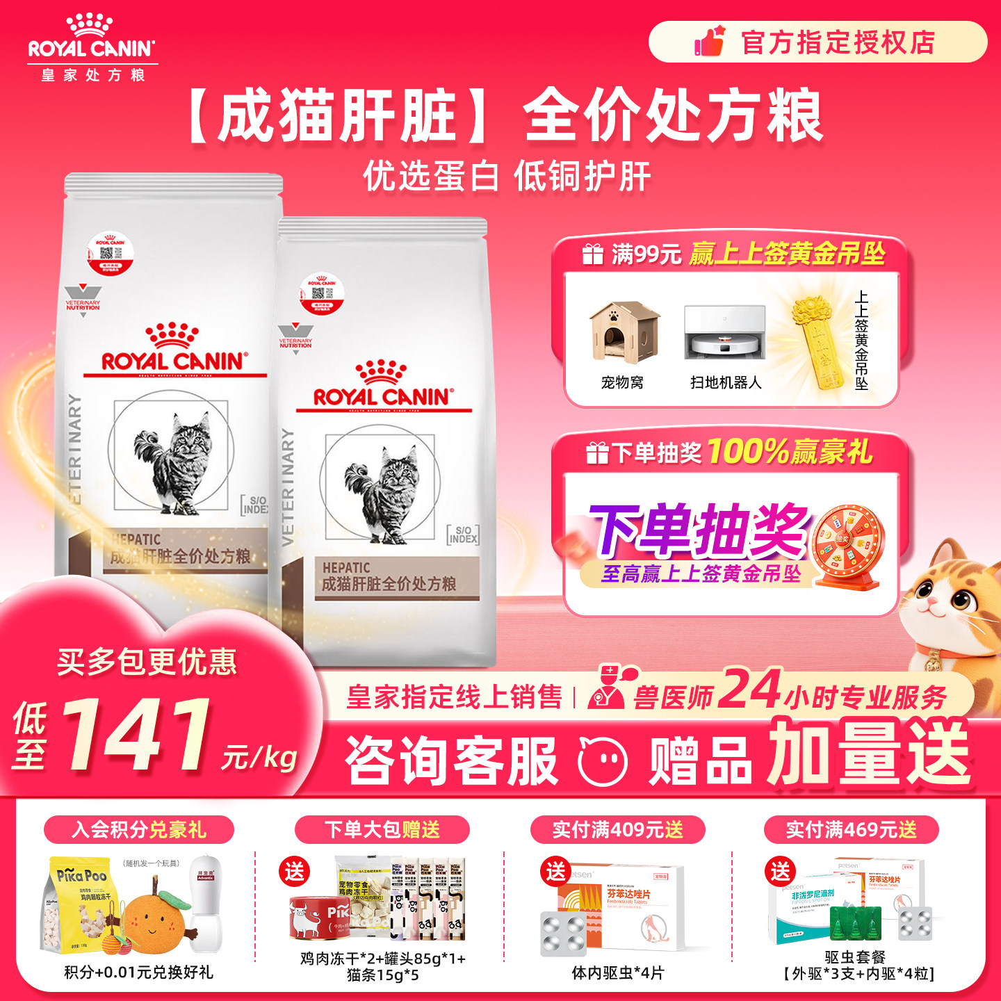 皇家猫粮HF26猫肝脏衰竭胆管肝性炎脑病铜蓄积猫肝脏处方粮