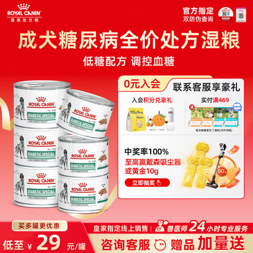 【皇家直供店】成犬糖尿病处方罐