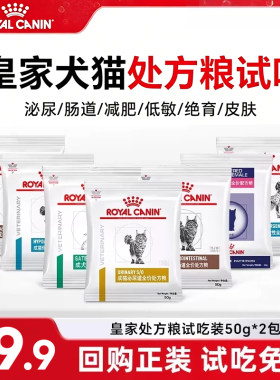 皇家处方猫粮试吃减肥低敏肠道