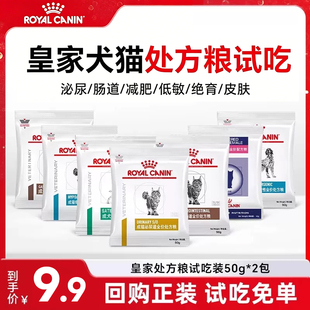 皇家猫粮试吃装减肥肠道优纤消化绝育低敏皮肤老年猫犬减肥处方粮