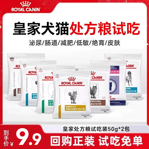 皇家处方猫粮试吃减肥低敏肠道