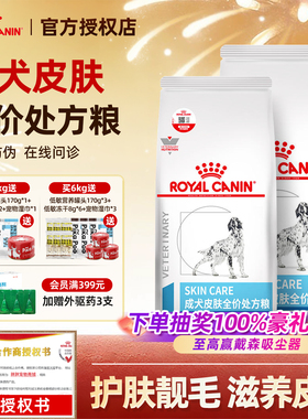 皇家狗粮SK23狗狗皮肤病掉毛化脓低过敏皮炎SKS25犬皮肤处方粮
