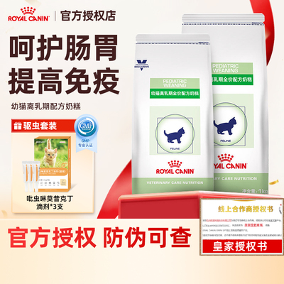 皇家猫粮FW34幼猫增肥哺乳期及怀孕母猫VCN猫奶糕离乳期配方猫粮