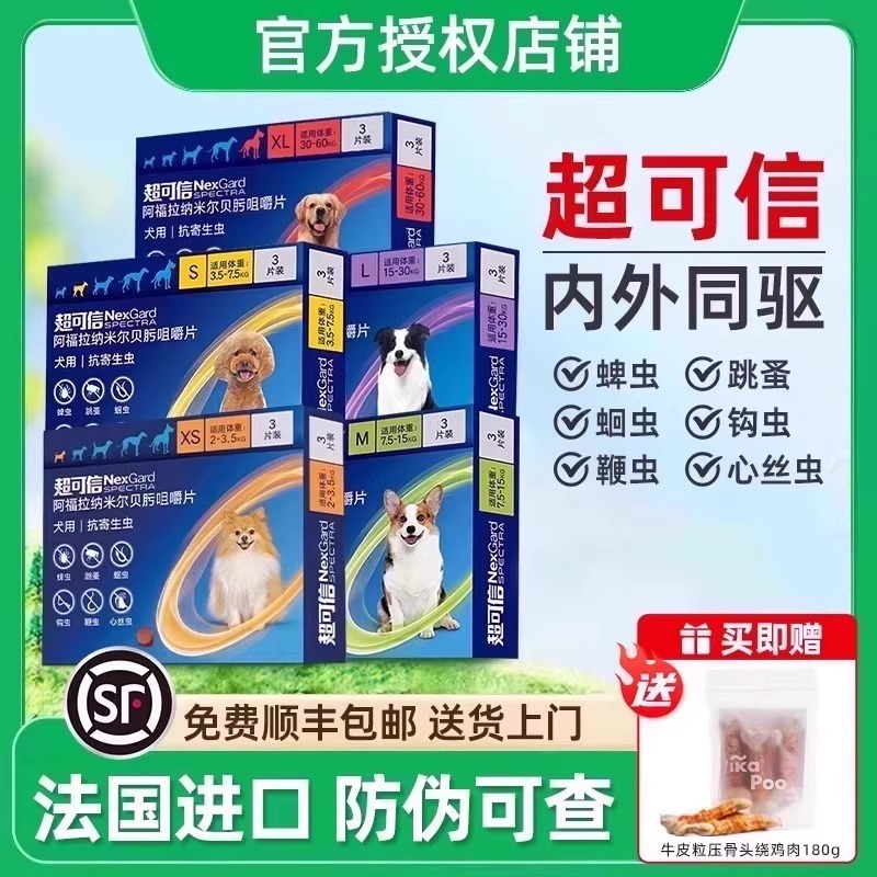 顺丰加急超可信狗狗内外同驱虫