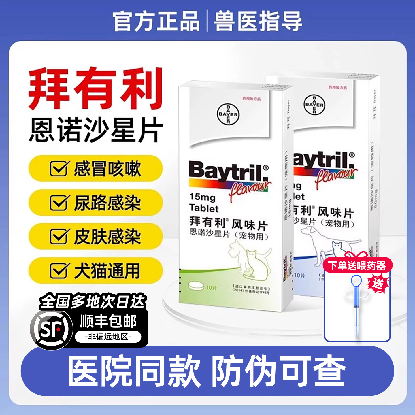 拜有利恩诺沙星猫用风味片狗狗尿路感染消炎猫鼻支猫咪消炎药感冒,宠物/宠物食品及用品,猫特色药品,淘宝优惠券,粉丝福利购,淘宝优惠卷