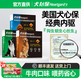 犬心保驱虫药狗狗体内驱虫狗宠物泰迪金毛内驱虫福来恩专用驱虫药