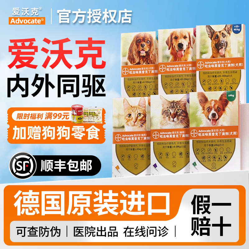 拜耳爱沃克狗体内外一体滴剂驱虫