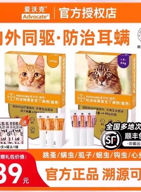 爱沃克猫驱虫药猫咪体内外一体宠物体外体内海乐妙内驱虫幼猫专用