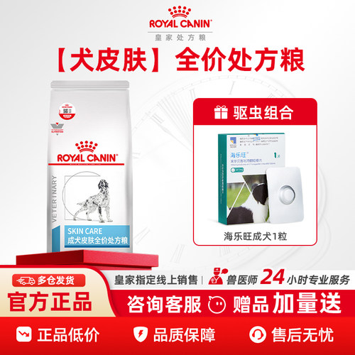 【皇家直供】低敏皮炎掉毛犬处方