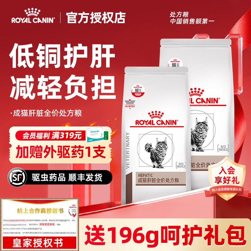 皇家猫粮HF26猫肝脏衰竭胆管肝性炎脑病铜蓄积猫肝脏处方粮,宠物/宠物食品及用品,猫全价膨化粮,淘宝优惠券,粉丝福利购,淘宝优惠卷