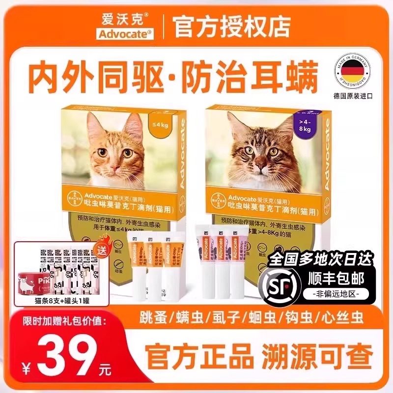 爱沃克猫驱虫药猫咪体内外一体宠物体外体内海乐妙内驱虫幼猫专用