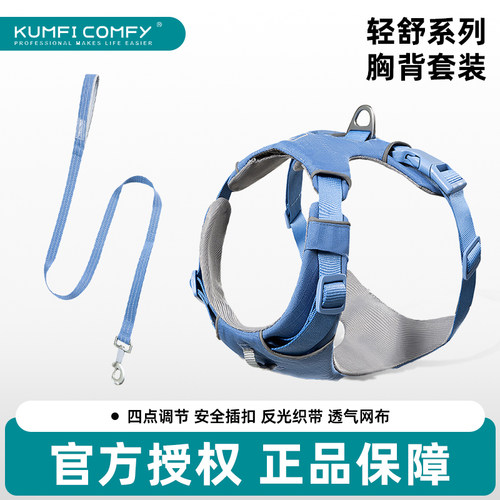 KUMFI COMFY/库飞康飞轻舒系列防水舒适胸背拉夫同款春夏透气防冲