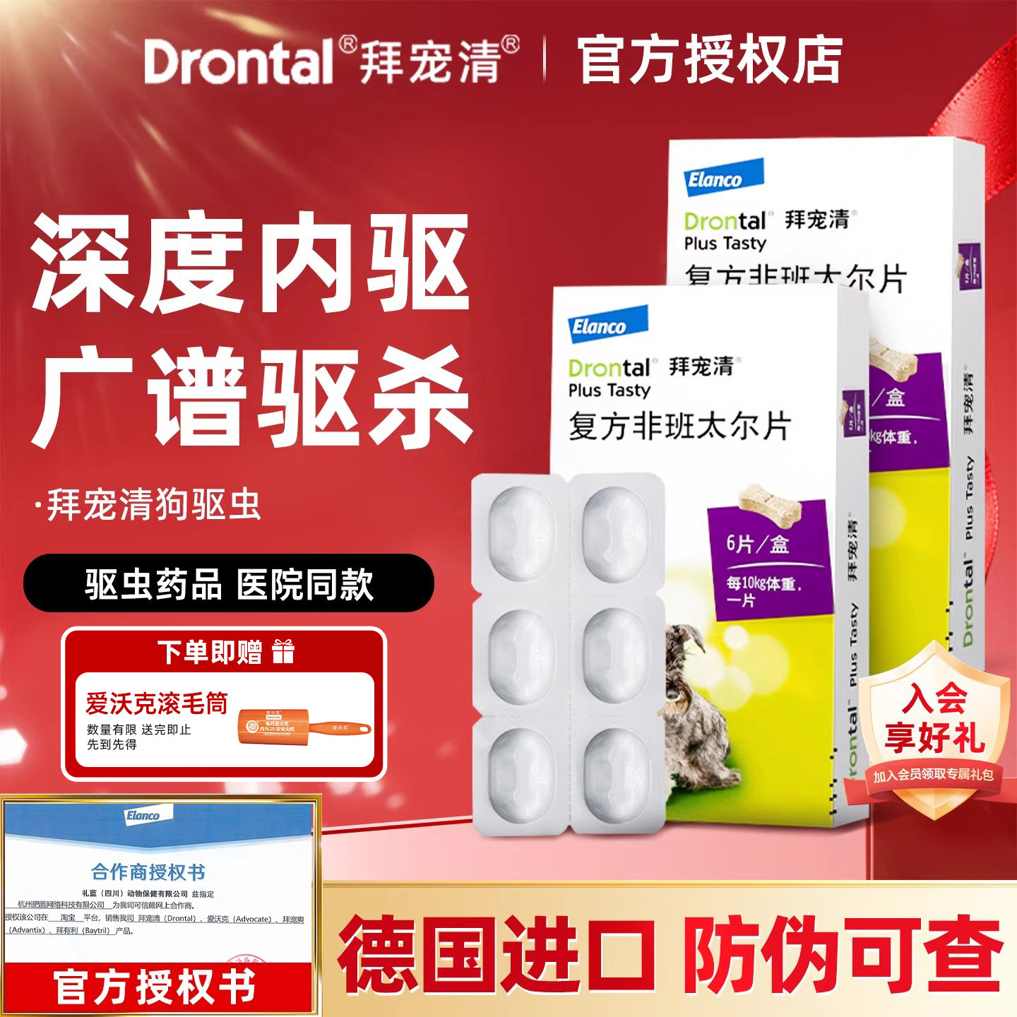 拜宠清狗狗驱虫药体内小狗内驱泰迪幼犬专用驱虫药福来恩体外驱虫