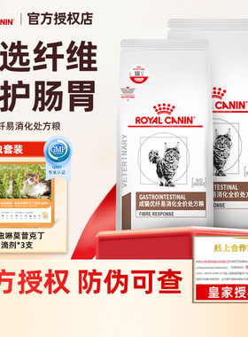 皇家猫粮FR31猫高优纤易消化处方粮急慢性肠道运转高纤维处方粮