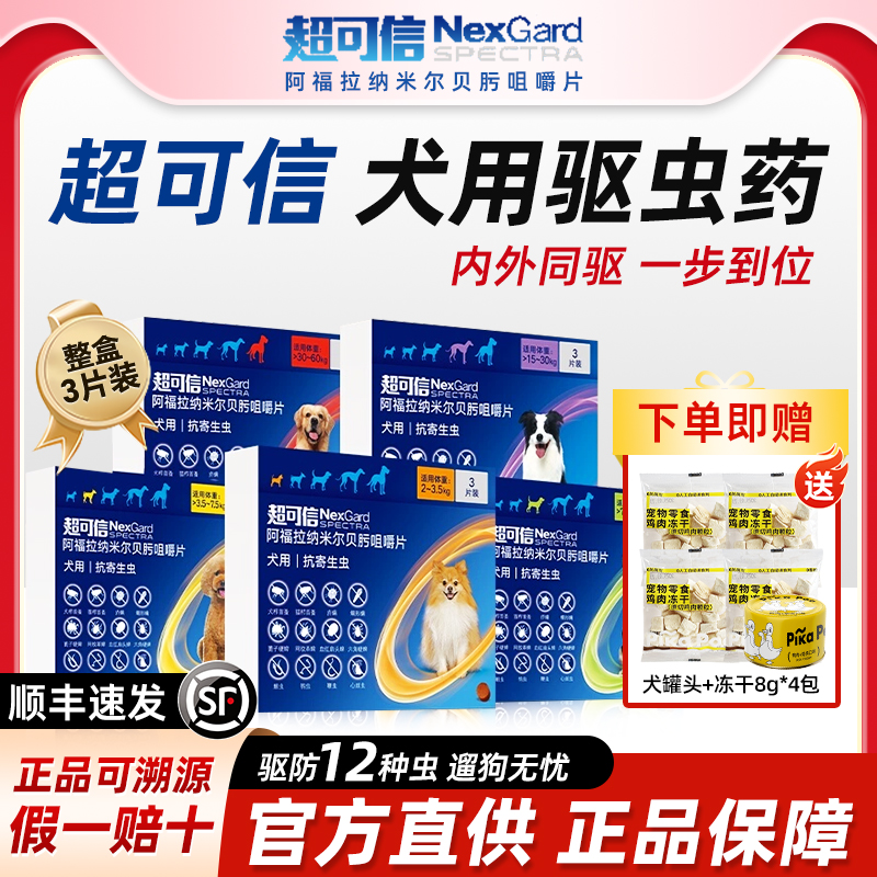 顺丰加急超可信狗狗内外同驱虫