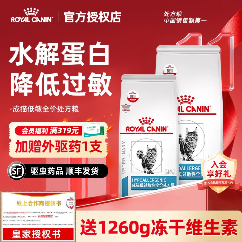 皇家猫咪低过敏性处方粮过敏体质