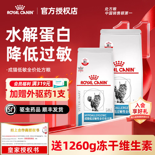 【皇家直供店】低敏处方猫粮DR25
