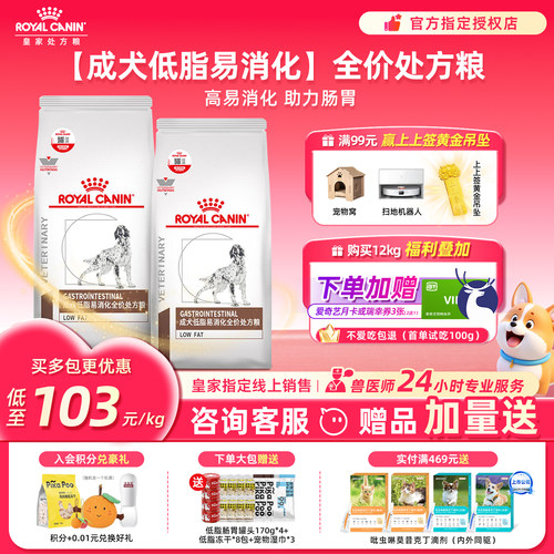 【皇家直供】低脂易消化处方狗粮