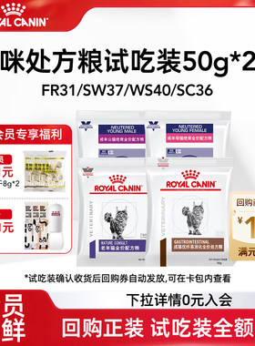 【会员尝鲜】皇家猫粮处方粮肠道优纤消化绝育主粮肠道高纤维便秘
