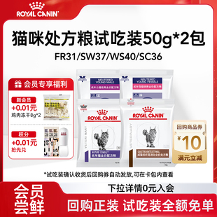 【会员尝鲜】皇家猫粮处方粮肠道优纤消化绝育主粮肠道高纤维便秘