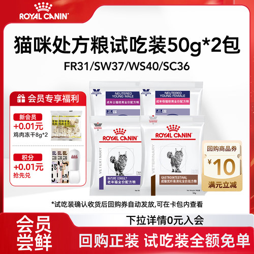 【会员尝鲜】皇家猫粮处方粮肠道优纤消化绝育主粮肠道高纤维便秘