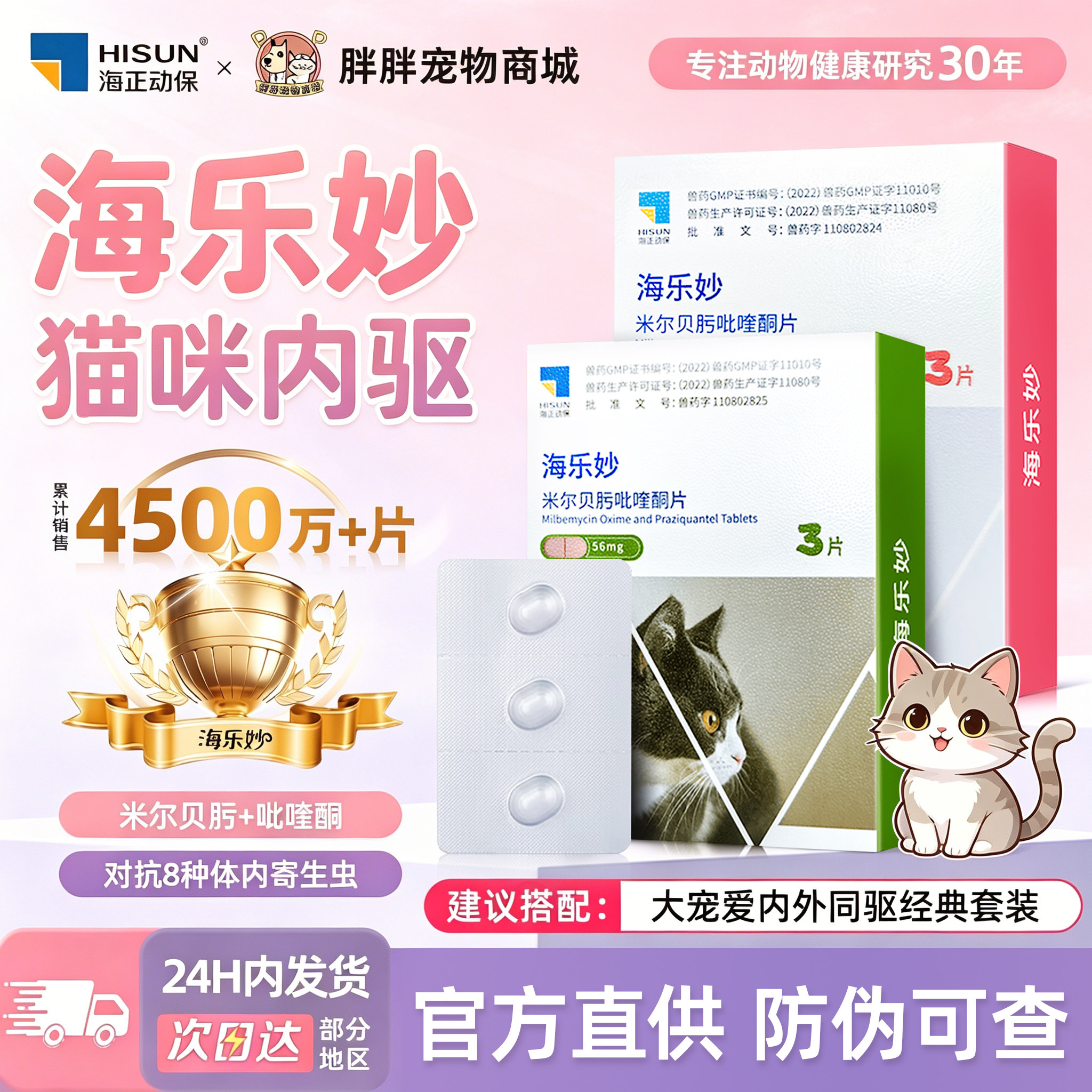海乐妙驱虫药猫咪内驱药宠物幼猫驱虫体内大宠猫爱驱虫体套装3粒