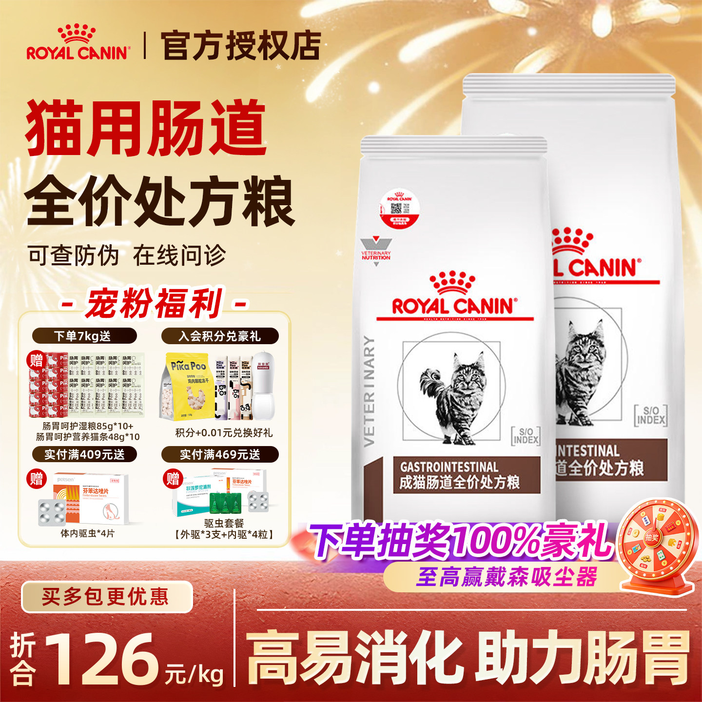 皇家猫粮肠道处方粮GI32能量适中全价消化调理成幼猫肠道处方粮