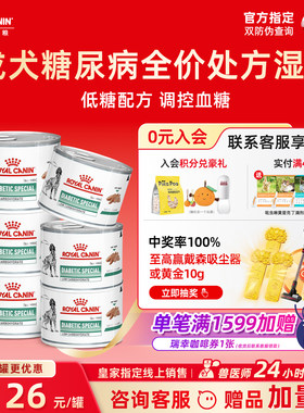 【皇家直供店】成犬糖尿病处方罐