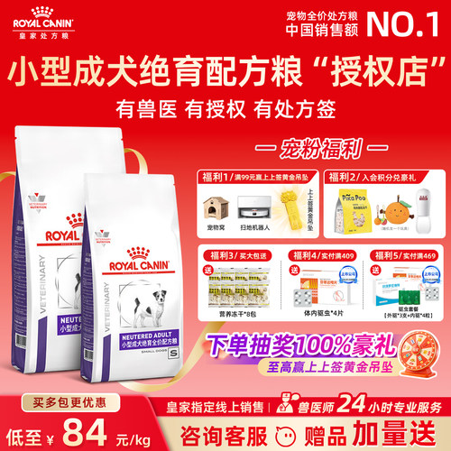 【皇家直供店】绝育肥胖减肥犬粮