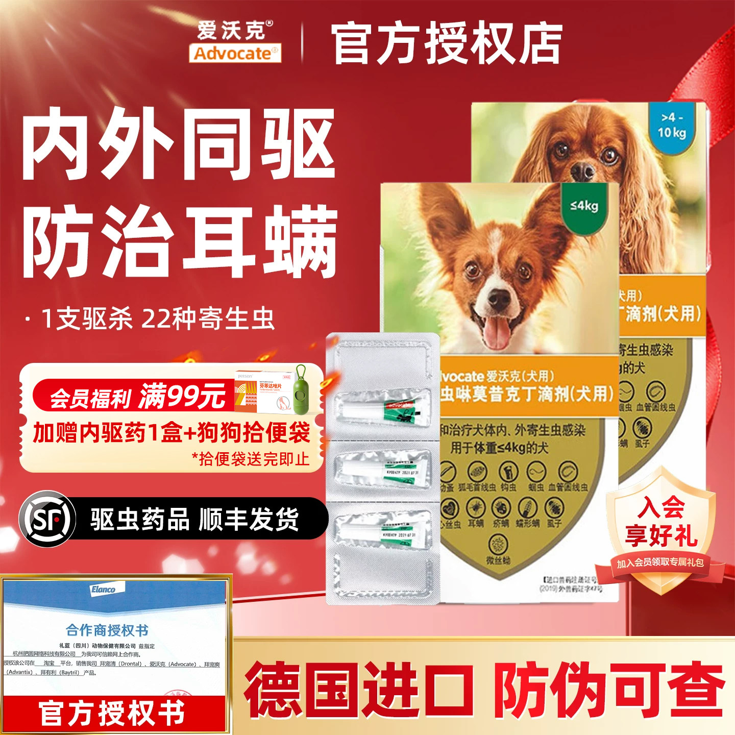 爱沃克驱虫药狗狗体内体外一体犬用外驱二合一幼犬体外泰迪狗驱虫,宠物/宠物食品及用品,狗驱虫药品,淘宝优惠券,粉丝福利购,淘宝优惠卷