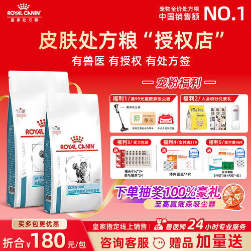 【皇家直供店】成猫皮肤处方粮
