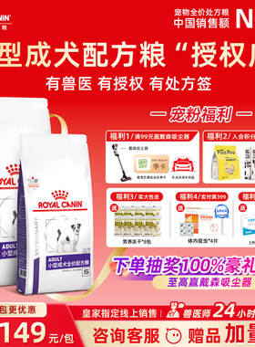 皇家狗粮VCN狗狗博美比熊泰迪助消化口腔敏感SD25小型成犬配方粮