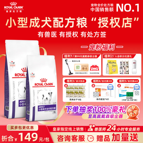 【皇家直供店】口腔敏感助消化粮