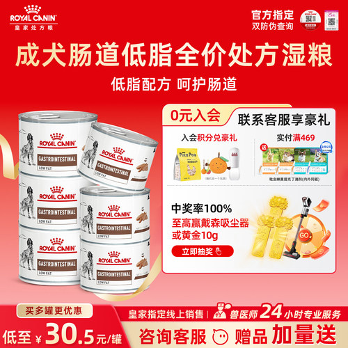 【皇家直供店】低脂处方调理肠胃