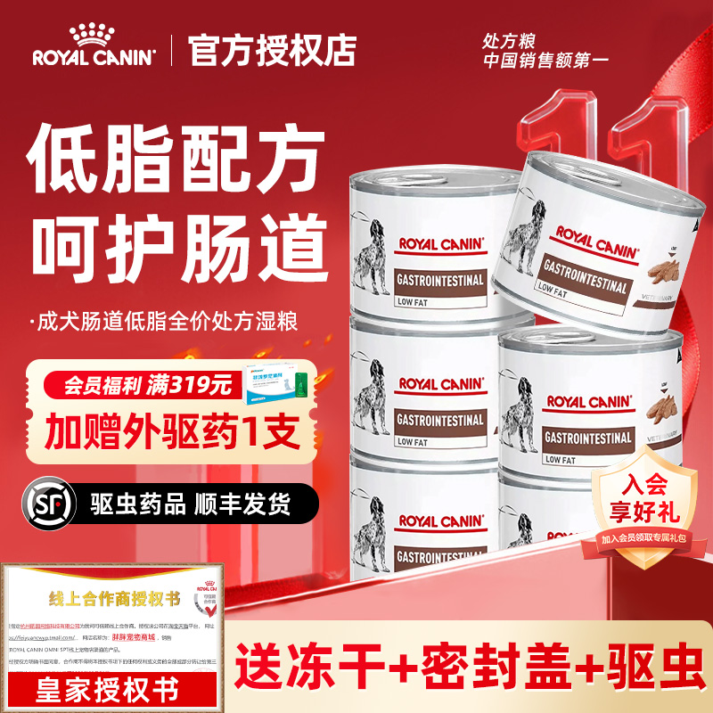 皇家湿粮LF22犬低脂易消化急慢性胰腺肠胃调理高血脂症处方罐头